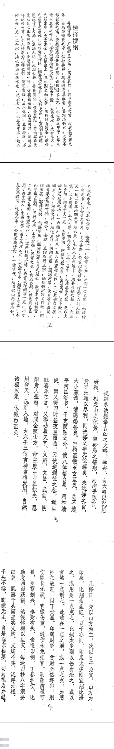 江西五行正鹄课格(江公择日秘诀)-现代-2册 第2张 江西五行正鹄课格(江公择日秘诀)-现代-2册 第2张