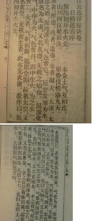 江公择日秘诀全集.pdf 第2张 江公择日秘诀全集.pdf 第2张