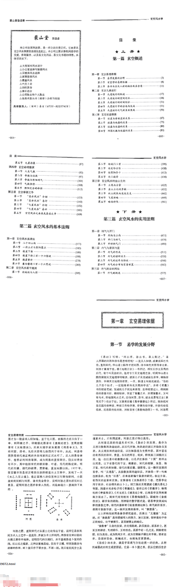 胡京国《玄空风水学上下册》.pdf 第2张 胡京国《玄空风水学上下册》.pdf 第2张