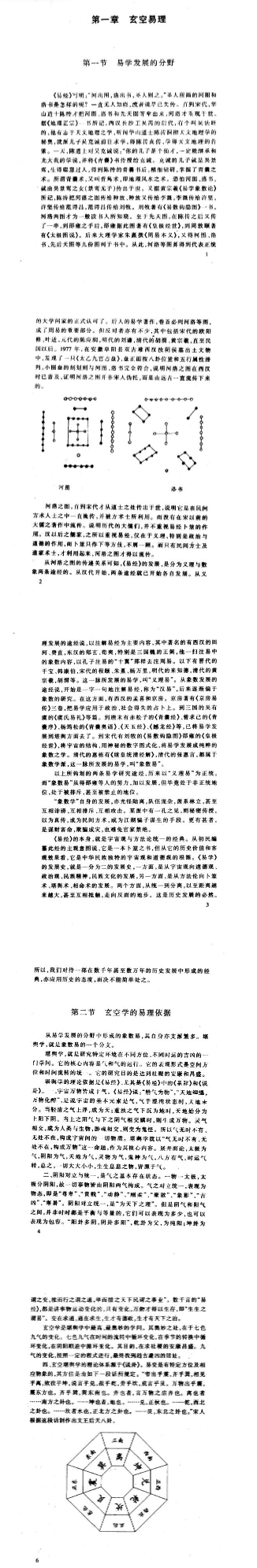 胡京国《古易玄空学新探-洛书九星与居家风水》.pdf  第2张
