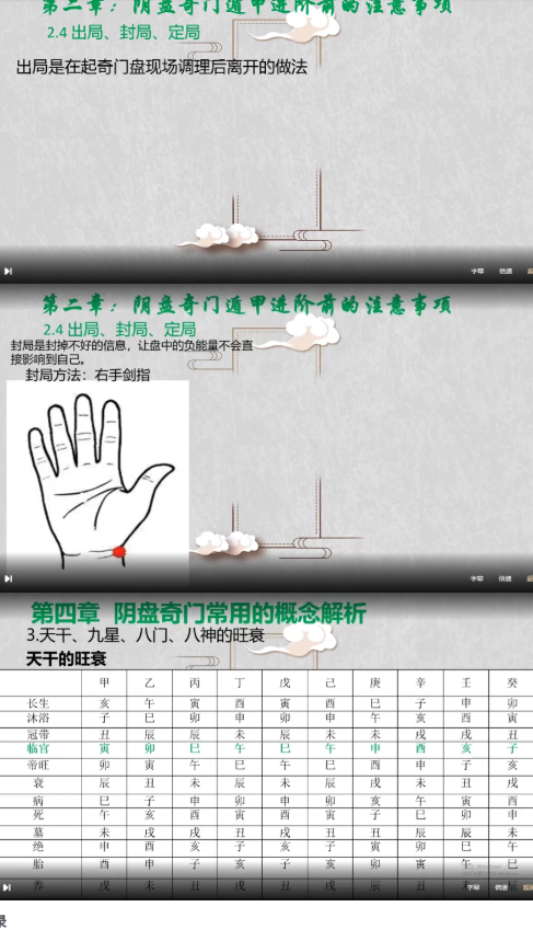 竑恩《阴盘奇门专业课》40集 第2张 竑恩《阴盘奇门专业课》40集 第2张