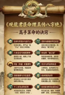 观龙君臣命理真传八字绝-高手算命的诀窍 第1张 观龙君臣命理真传八字绝-高手算命的诀窍 第1张