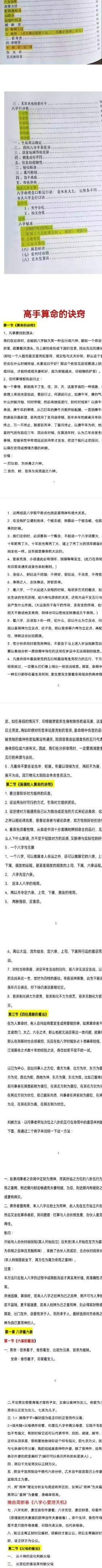 观龙君臣命理真传八字绝-高手算命的诀窍  第2张