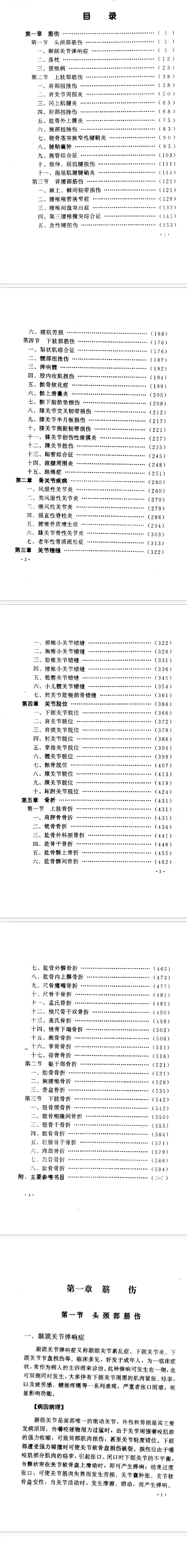 骨伤科外治法 第2张 骨伤科外治法 第2张