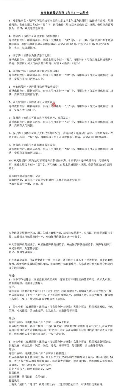 富贵兴旺发达阳宅十大阵法pdf  第2张