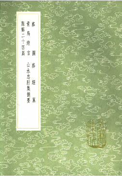 《葬图》《葬经翼》《青乌绪言》《山水忠肝集摘要》《难解二十四篇》 第1张 《葬图》《葬经翼》《青乌绪言》《山水忠肝集摘要》《难解二十四篇》 第1张
