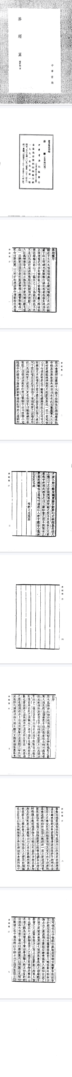 《葬图》《葬经翼》《青乌绪言》《山水忠肝集摘要》《难解二十四篇》 第2张 《葬图》《葬经翼》《青乌绪言》《山水忠肝集摘要》《难解二十四篇》 第2张