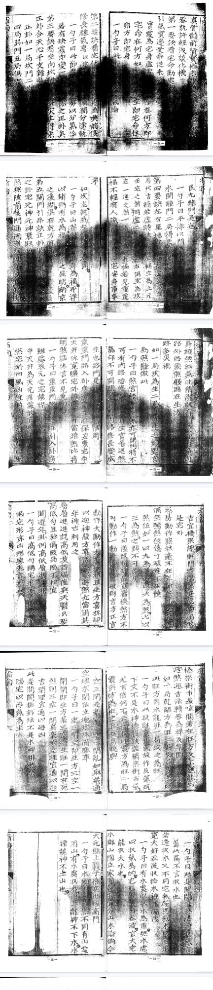 蒋大鸿:阳宅指南(影印本).PDF 第2张 蒋大鸿:阳宅指南(影印本).PDF 第2张