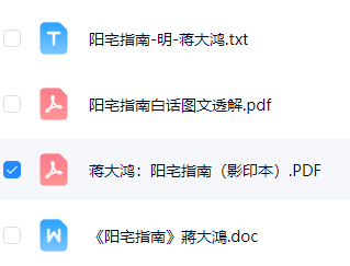 蒋大鸿:阳宅指南(影印本).PDF 第3张 蒋大鸿:阳宅指南(影印本).PDF 第3张