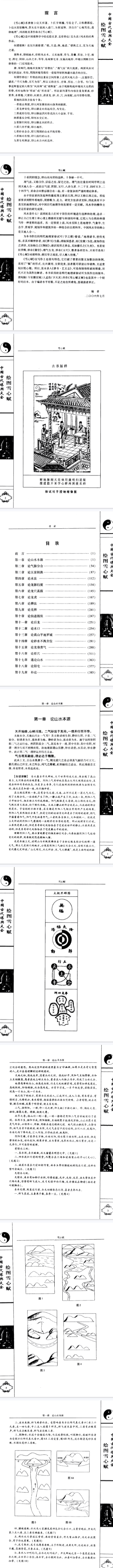 《雪心赋》白话绘图版文白对照足本全译中国古代民岁文集卜应天2006.pdf 第2张 《雪心赋》白话绘图版文白对照足本全译中国古代民岁文集卜应天2006.pdf 第2张
