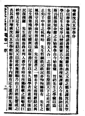 凌烟阁-风水-古本《增广沈氏玄空学》.pdf 第1张 凌烟阁-风水-古本《增广沈氏玄空学》.pdf 第1张