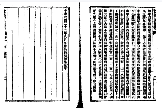 凌烟阁-风水-古本《增广沈氏玄空学》.pdf  第2张