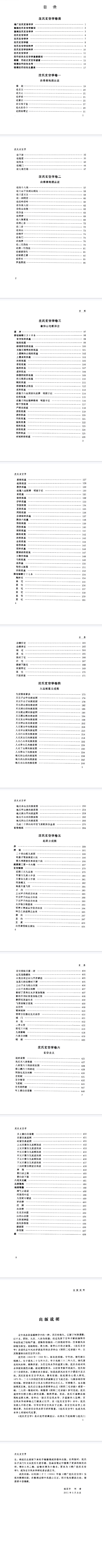 《沈氏玄空学》中央编译出版社.pdf 第2张 《沈氏玄空学》中央编译出版社.pdf 第2张