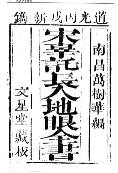 入地眼全书.pdf 第1张 入地眼全书.pdf 第1张