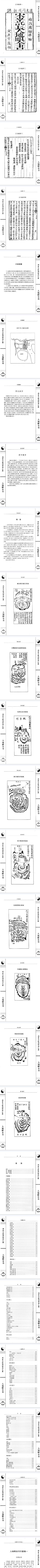 《入地眼全书》周易与堪舆经典文集(宋)道静和尚著(清)王道亭编撰李祥释2010.pdf  第2张