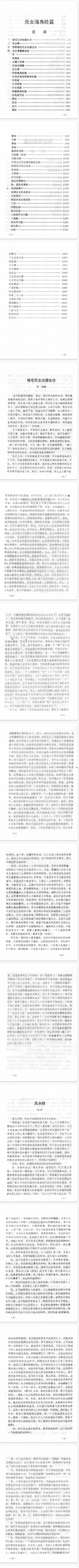 《元女青囊海角经》地理汇宗古今图书集成堪舆部全译1995.pdf 第2张 《元女青囊海角经》地理汇宗古今图书集成堪舆部全译1995.pdf 第2张