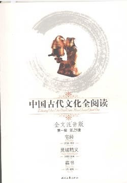 《宅经》《灵城精义》《葬书》2008.pdf 第1张 《宅经》《灵城精义》《葬书》2008.pdf 第1张