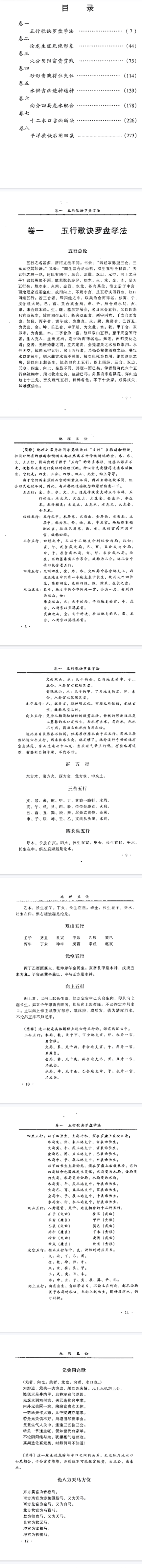《地理五诀》李非白话评注.pdf 第2张 《地理五诀》李非白话评注.pdf 第2张