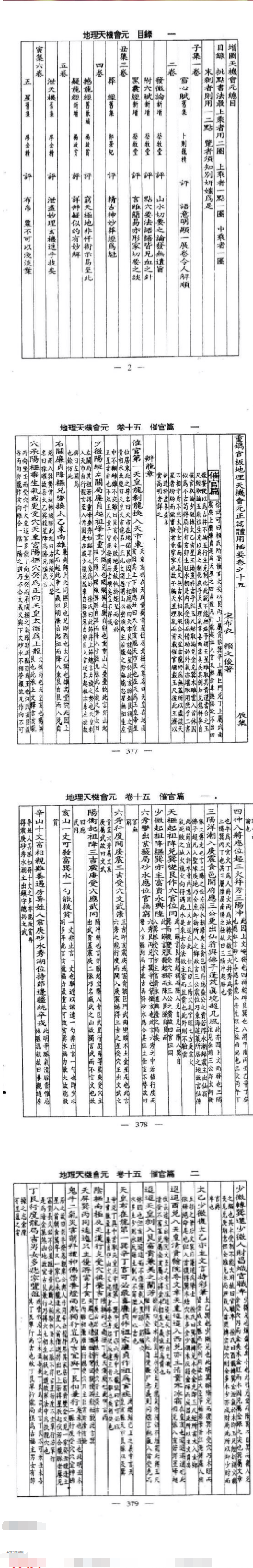 徐试可地理天机会元-上中下三册  第2张