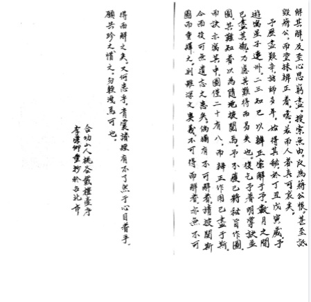 地理辨正图解掌诀(戴礼台菩).pdf  第3张
