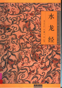水龙经-海南出版社.pdf  第1张