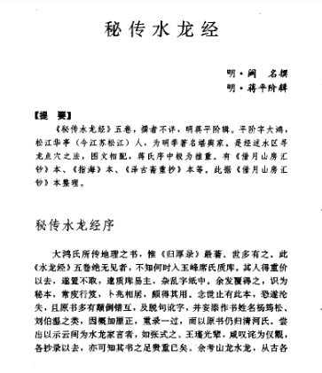 秘传水龙经.pdf  第1张