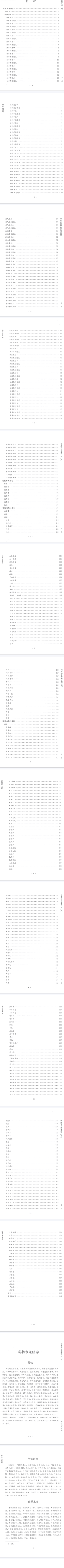 《秘传水龙经》四库存目青汇刊4(明)蒋大鸿撰郑同校2017.pdf  第2张