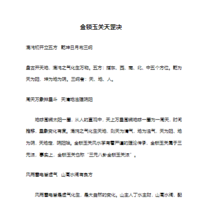 金锁玉关天罡决.pdf  第1张