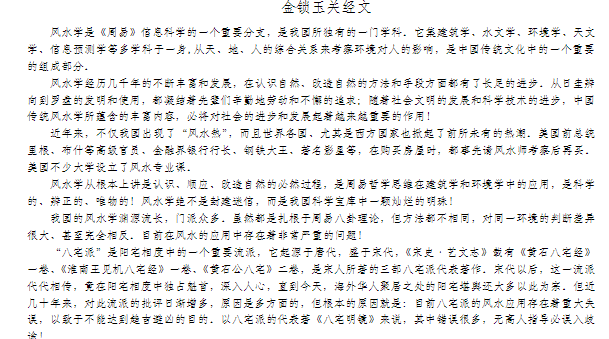 金锁玉关经文讲解 34页.pdf  第1张