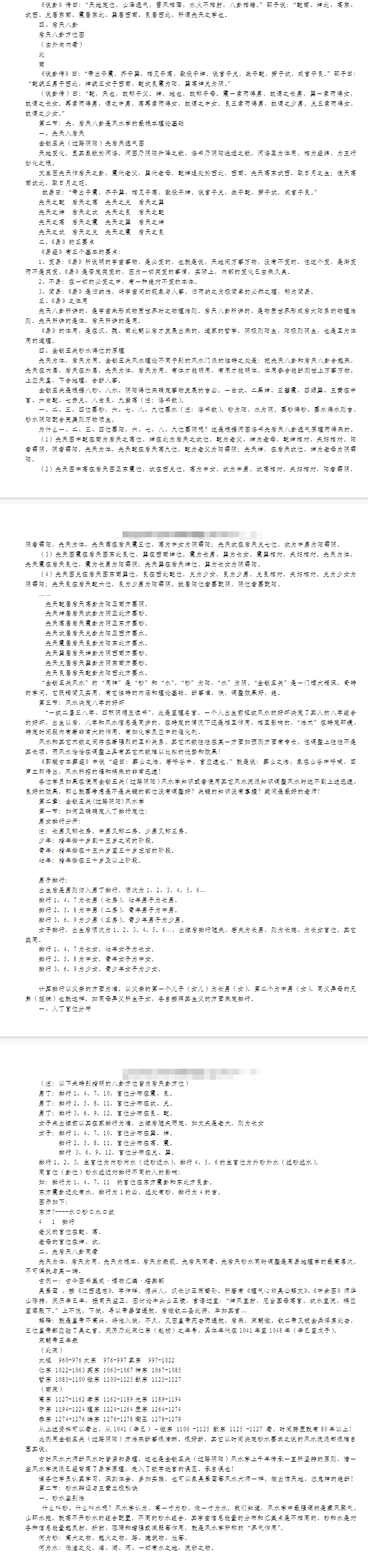 金锁玉关经文讲解 34页.pdf  第2张