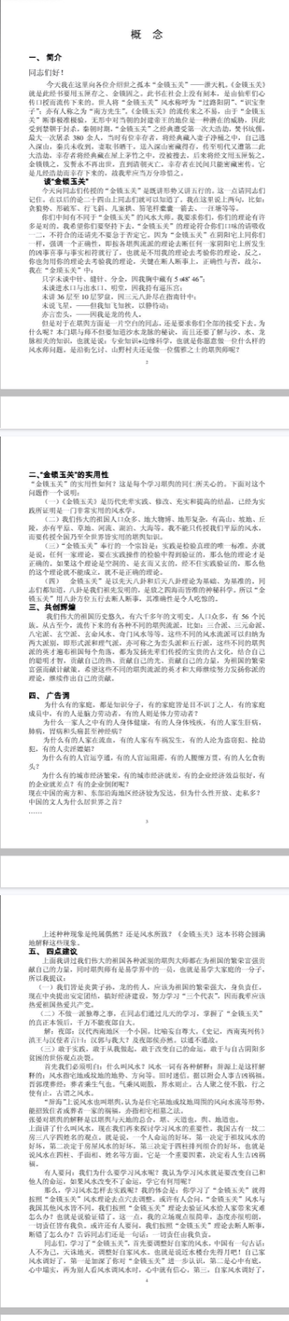 金锁玉关风水讲义.pdf  第2张