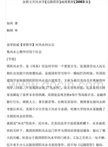 如风金锁玉关风水学(过路阴阳)函授教材  第1张