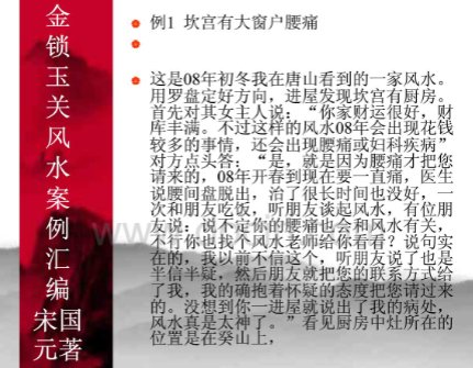 宋国元金锁玉关风水案例整理pdf.  第1张
