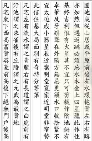 古今图书集成-阳宅十书.pdf  第1张