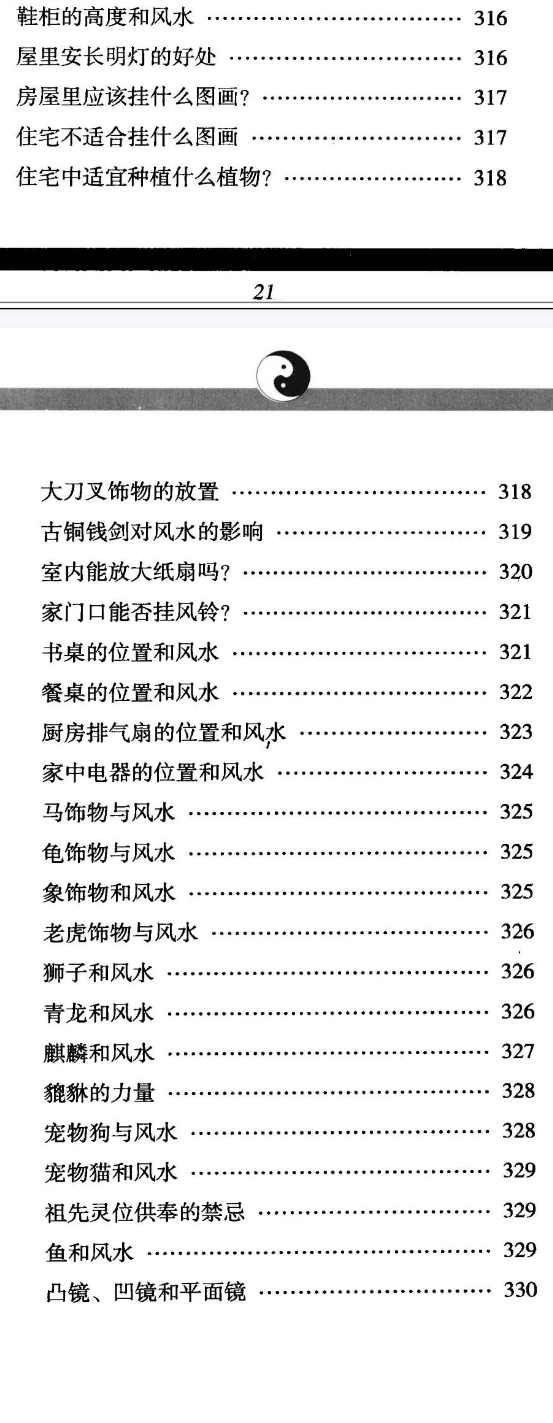 八宅明镜四库全书.pdf  第3张