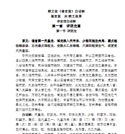赖文俊《催官篇》白话解.pdf  第1张