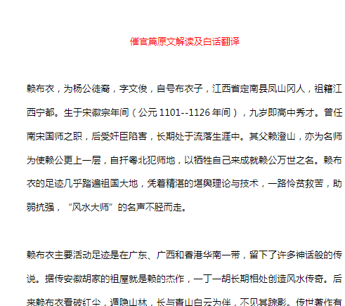 催官篇原文解读及白话翻译.docx  第1张