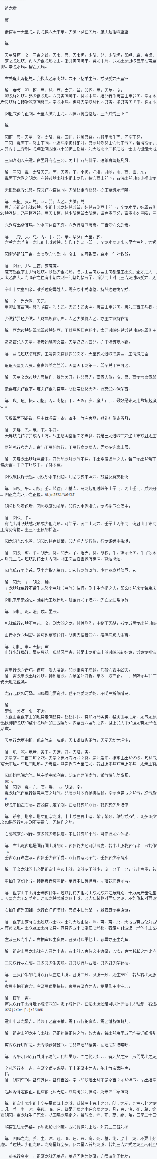 催官篇-宋-赖文俊.txt  第2张