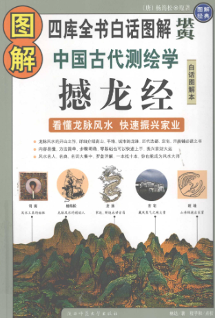 图解撼龙经.pdf  第1张