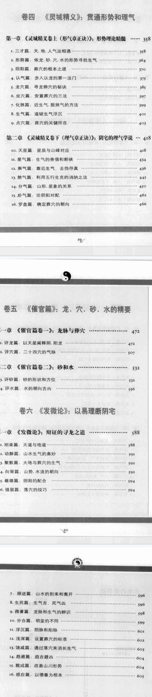 图解葬书 四库全书白话图解术数.pdf  第3张
