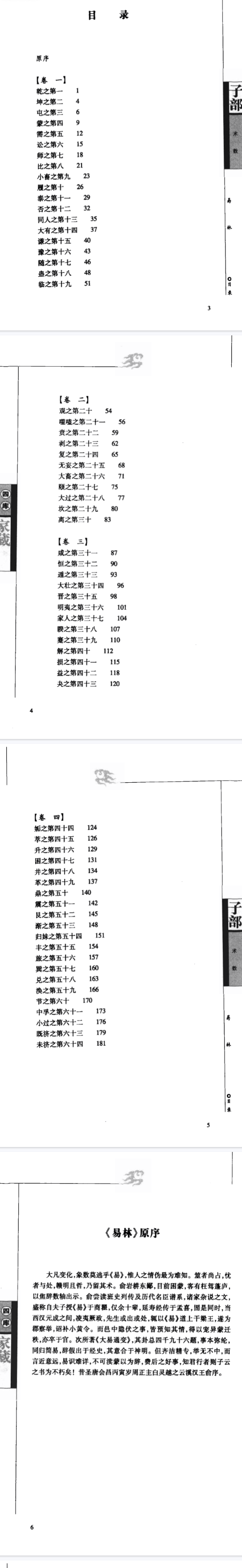《宅经》四库家藏旧题黄帝撰方成之整理2004.pdf  第3张