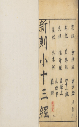 《黄帝宅经 忠经孝经玄女经 丸经胎息经四十二章墨经五木经葬经末昌经》明代嘉靖年间.pdf 第1张 《黄帝宅经 忠经孝经玄女经 丸经胎息经四十二章墨经五木经葬经末昌经》明代嘉靖年间.pdf 第1张