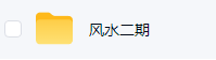 陈仲易玄空函授教材和20集授课视频 第2张 陈仲易玄空函授教材和20集授课视频 第2张