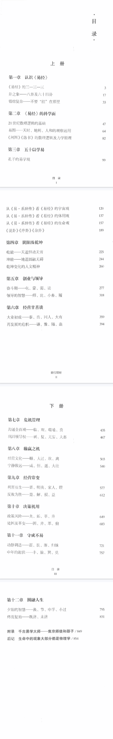 陈文德《数位易经上下册》合集 第2张 陈文德《数位易经上下册》合集 第2张