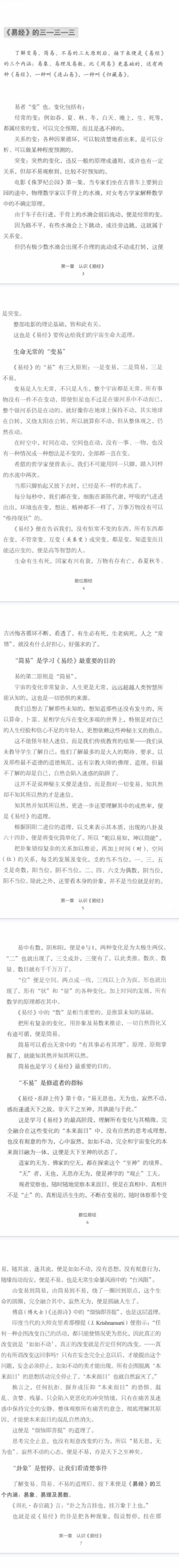 陈文德《数位易经上下册》合集 第3张 陈文德《数位易经上下册》合集 第3张