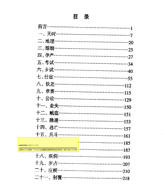 北海闲人《大六王指南占验今诠》.pdf 第2张 北海闲人《大六王指南占验今诠》.pdf 第2张