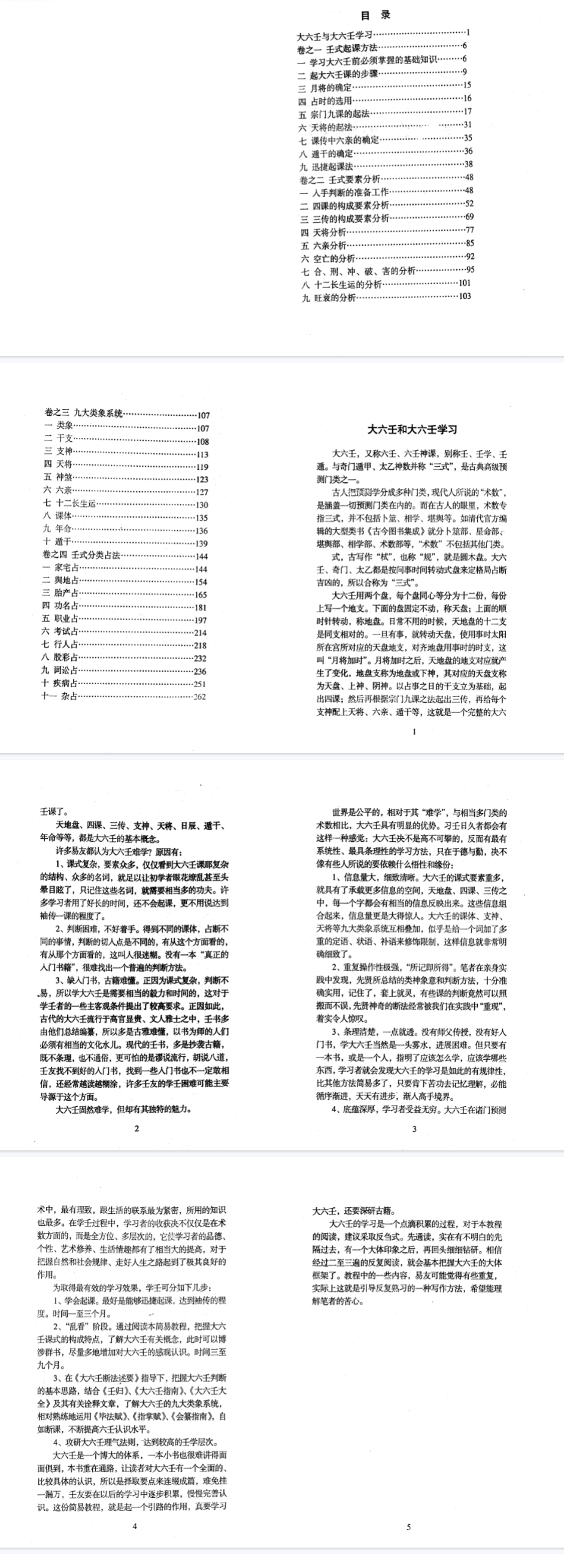 北海闲人《六壬金针》.pdf 第2张 北海闲人《六壬金针》.pdf 第2张