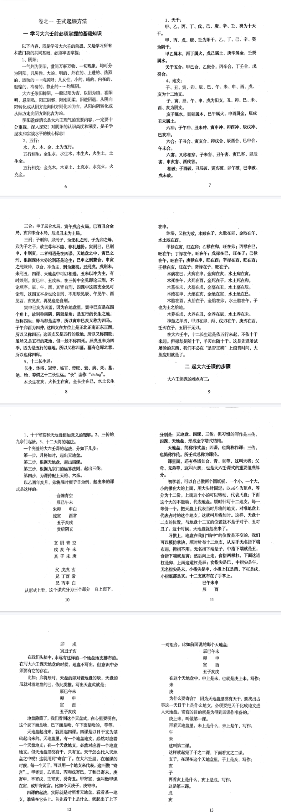 北海闲人《六壬金针》.pdf 第3张 北海闲人《六壬金针》.pdf 第3张
