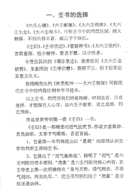 北海闲人《大六王断法述要》.pdf 第1张 北海闲人《大六王断法述要》.pdf 第1张