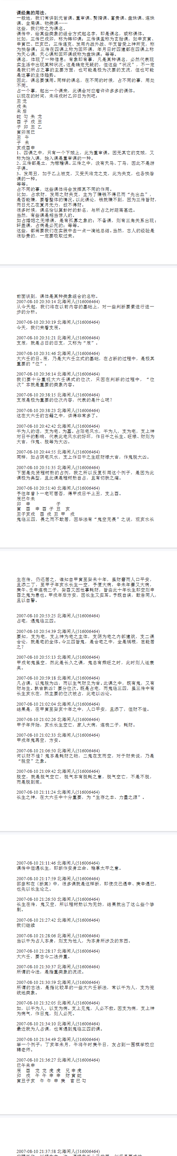 北海闲人大六64课经解注.doc 第2张 北海闲人大六64课经解注.doc 第2张